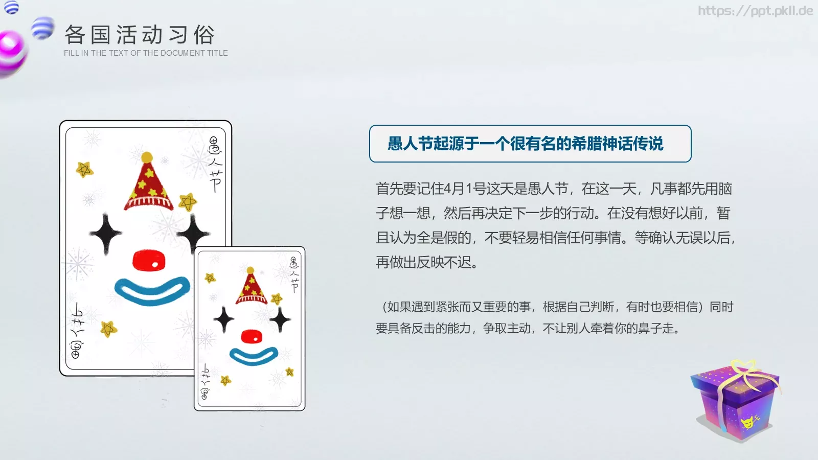 节日庆典活动策划方案PPT模板 第 9 页预览图