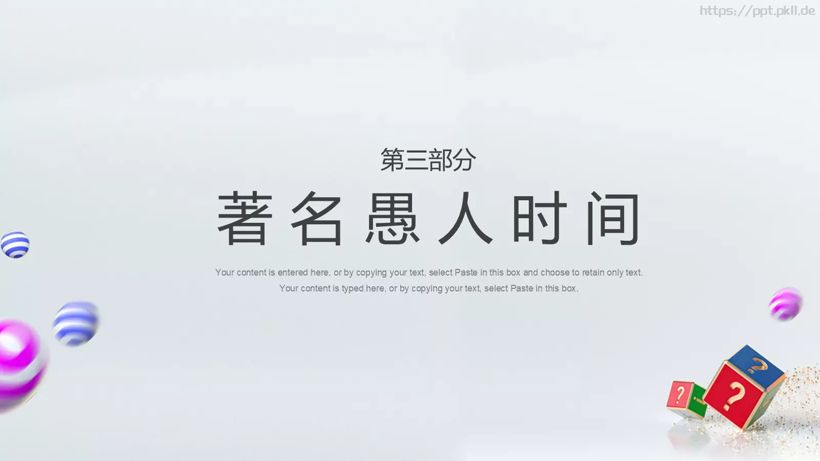 节日庆典活动策划方案PPT模板 第 12 页预览图