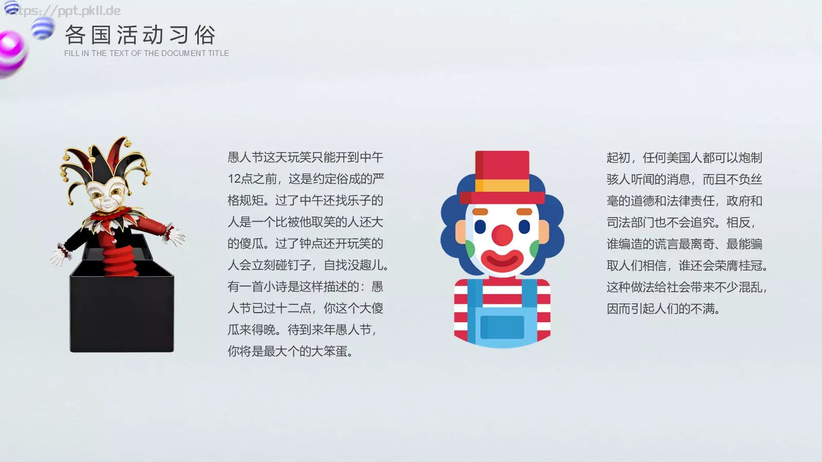 节日庆典活动策划方案PPT模板 第 10 页预览图
