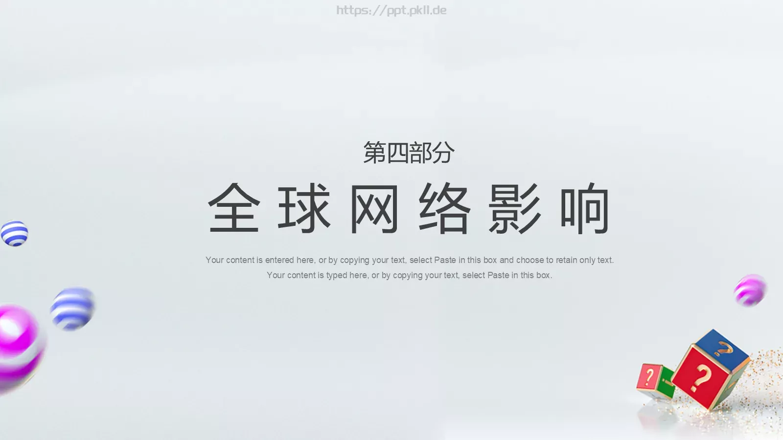 节日庆典活动策划方案PPT模板 第 16 页预览图