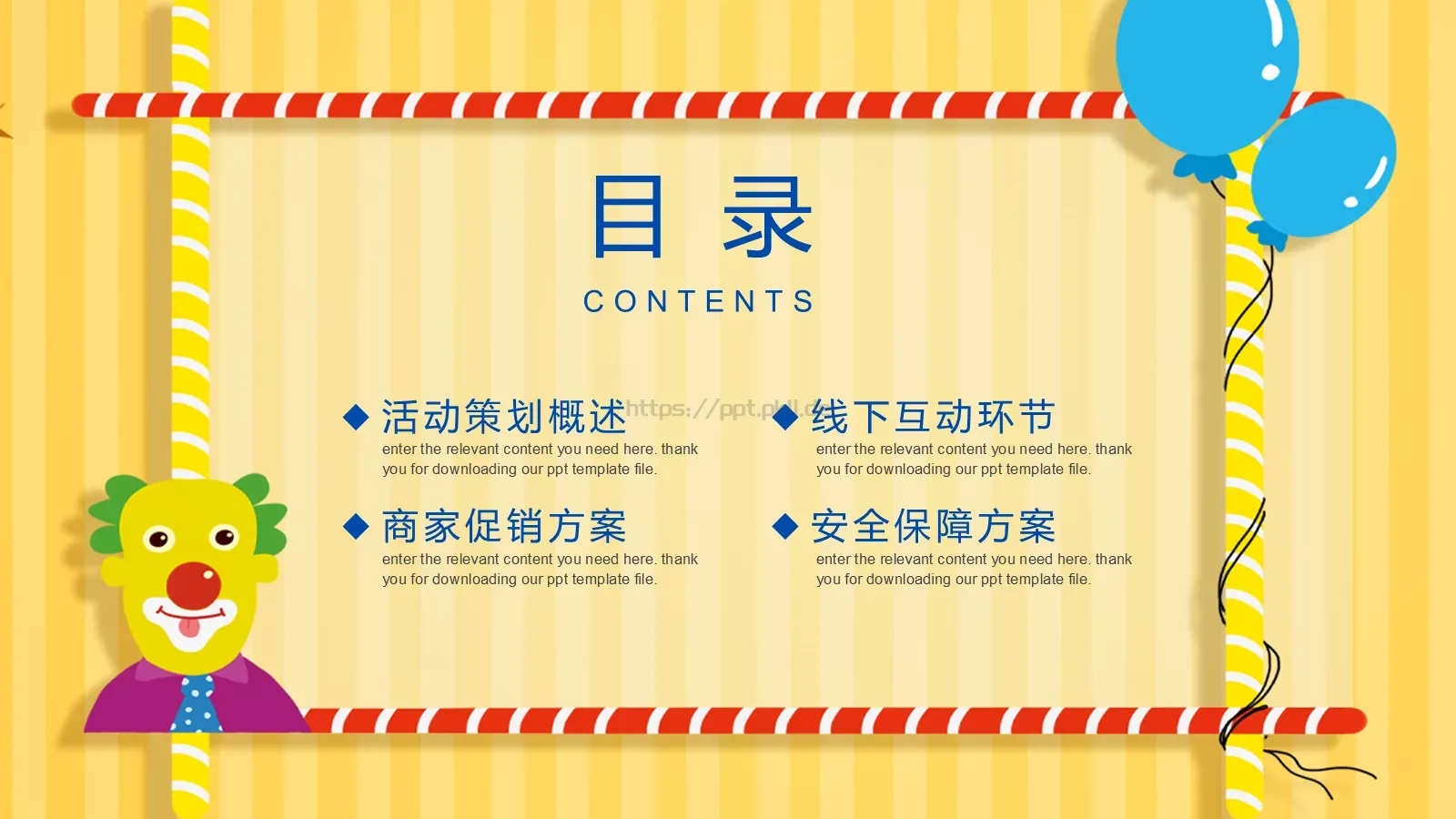 愚人节活动策划方案PPT模板 第 2 页缩略图