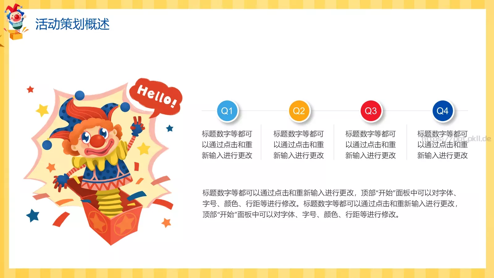 愚人节活动策划方案PPT模板 第 7 页预览图