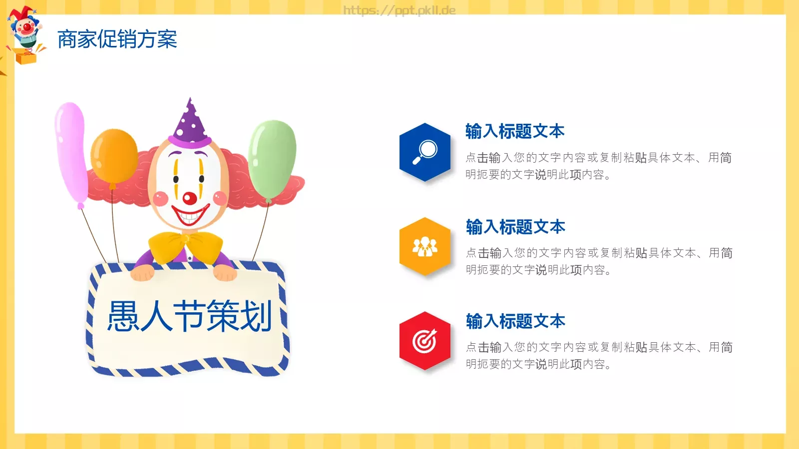 愚人节活动策划方案PPT模板 第 10 页预览图