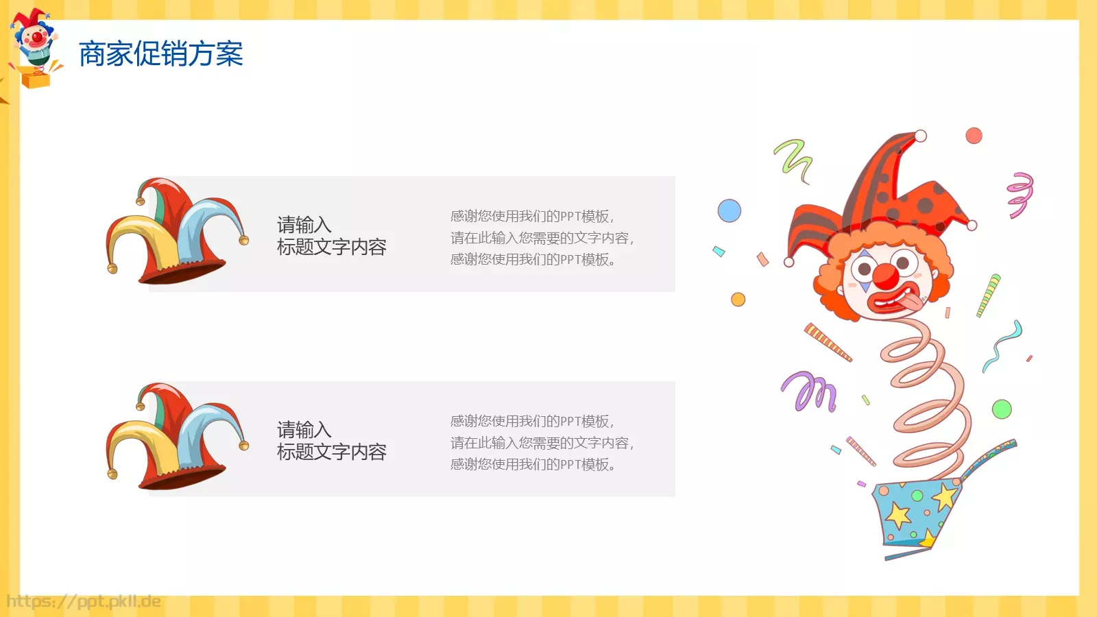 愚人节活动策划方案PPT模板 第 9 页预览图