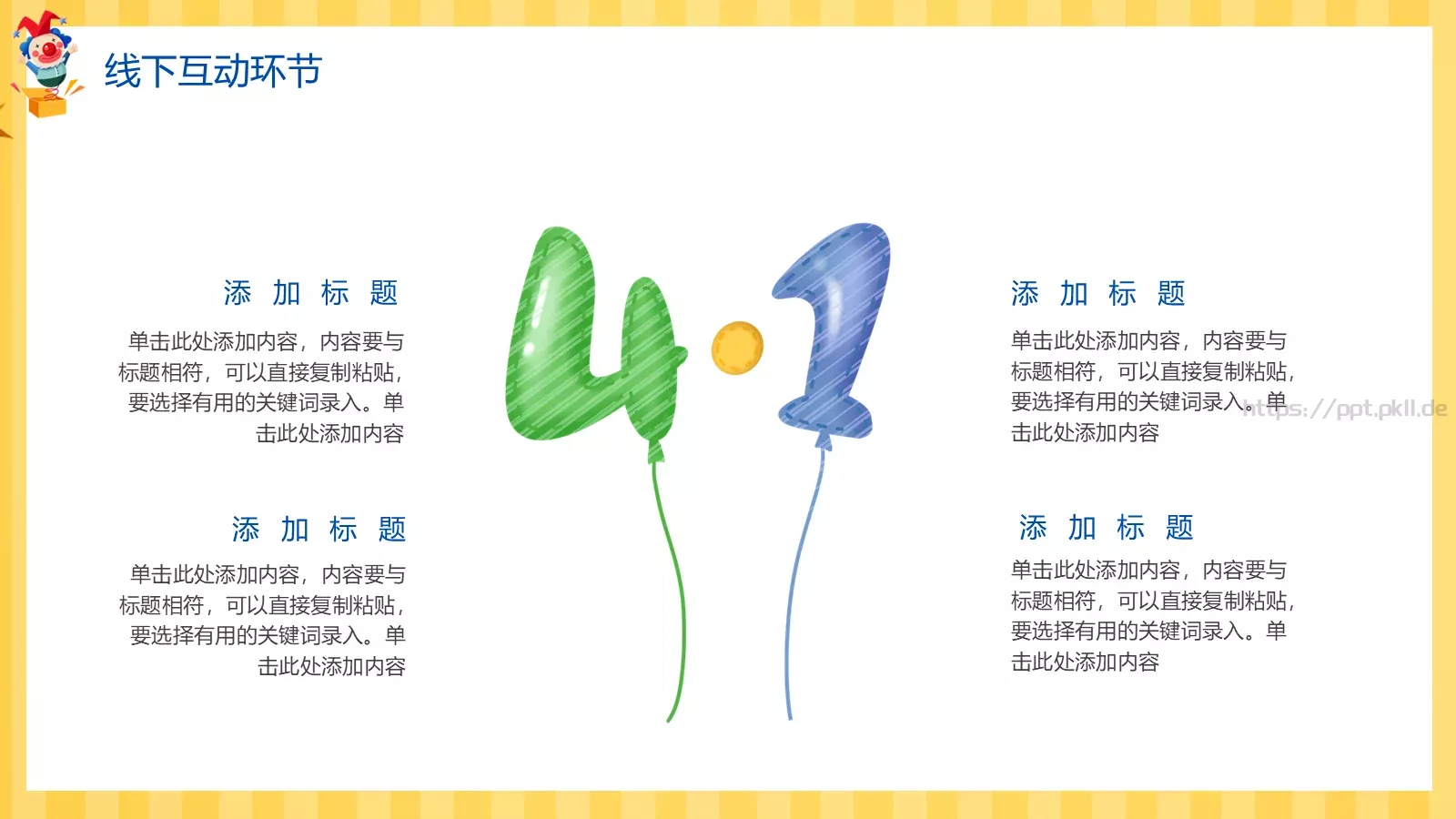 愚人节活动策划方案PPT模板 第 14 页预览图