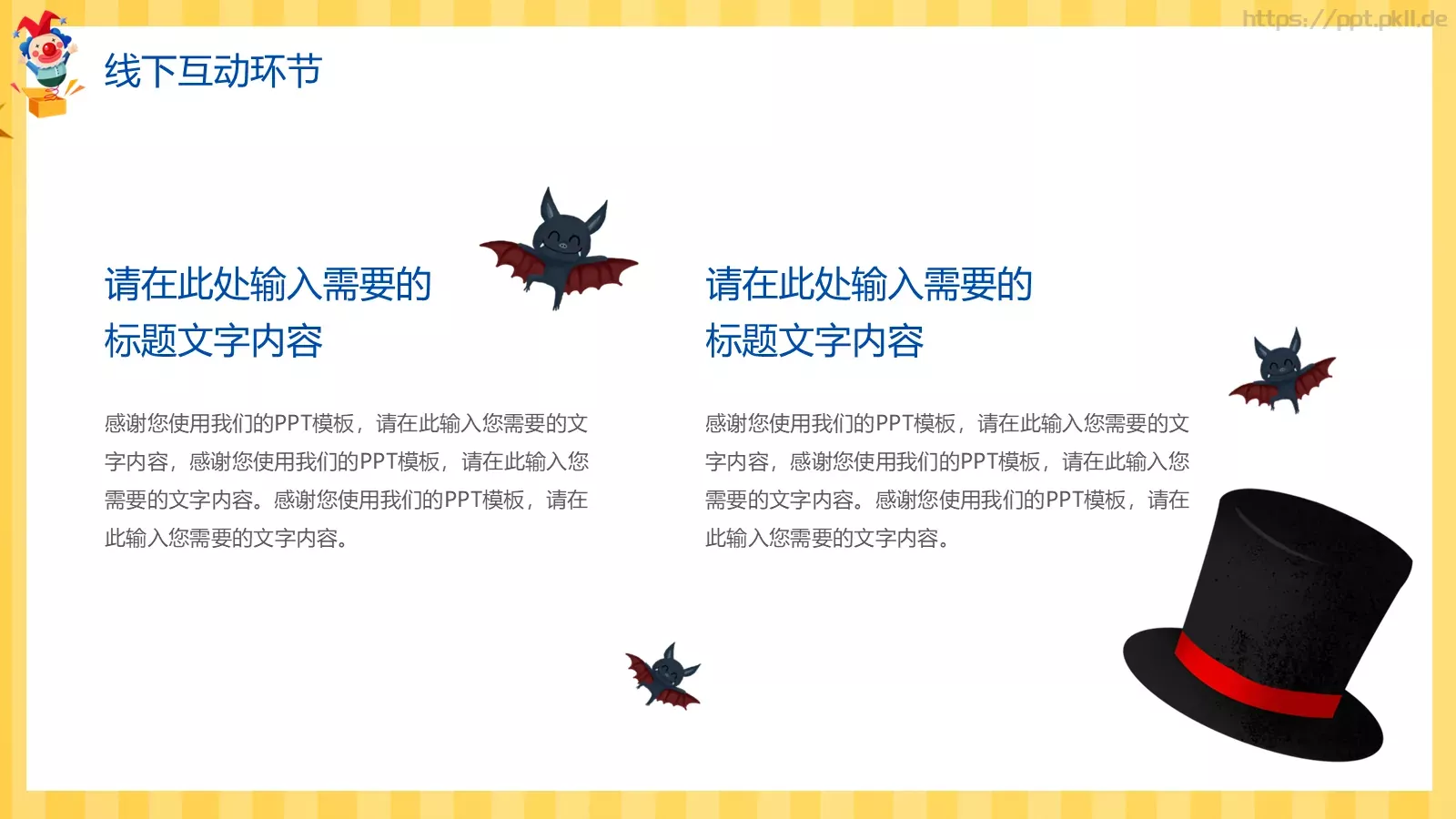 愚人节活动策划方案PPT模板 第 15 页预览图