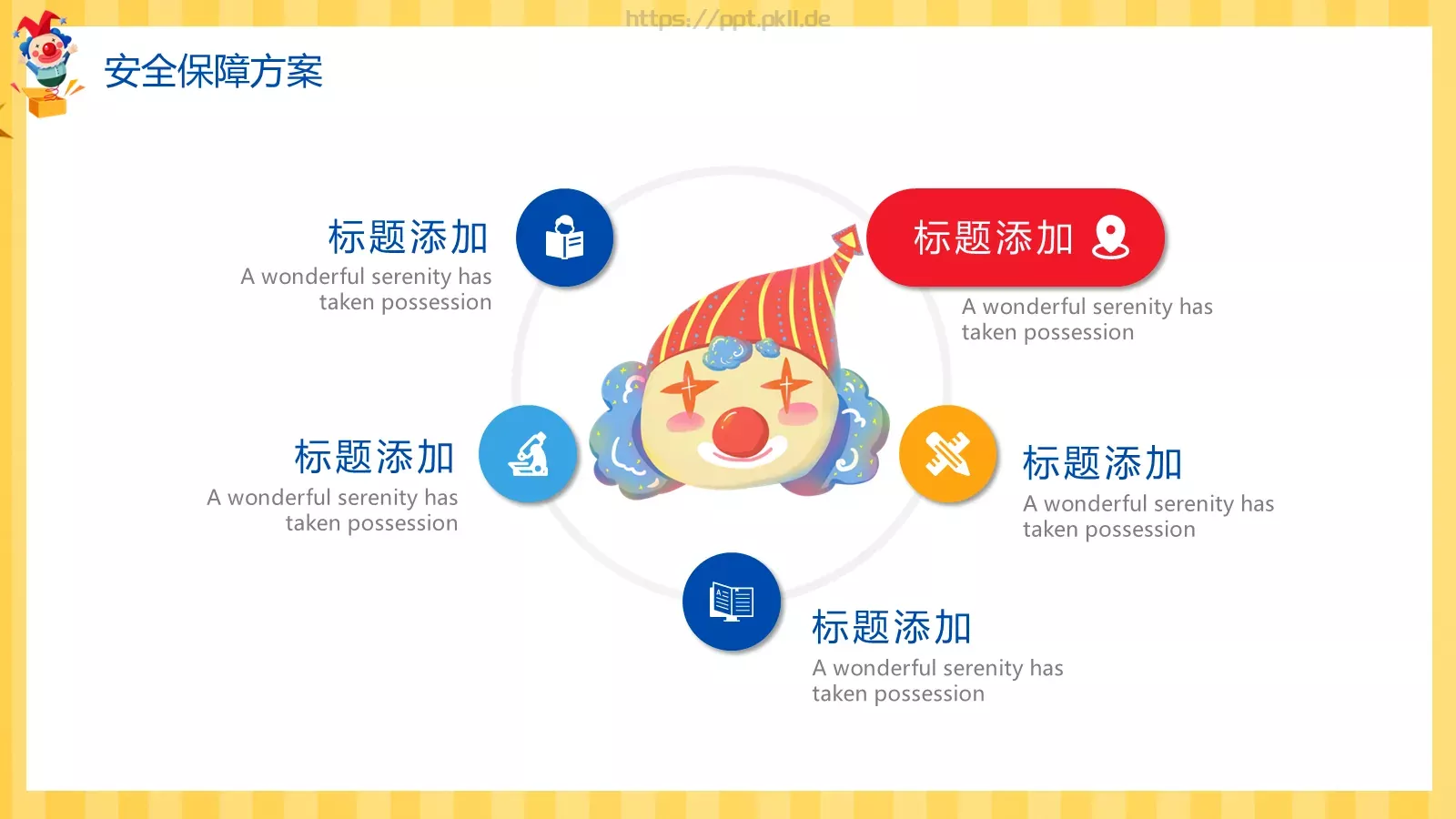 愚人节活动策划方案PPT模板 第 18 页预览图