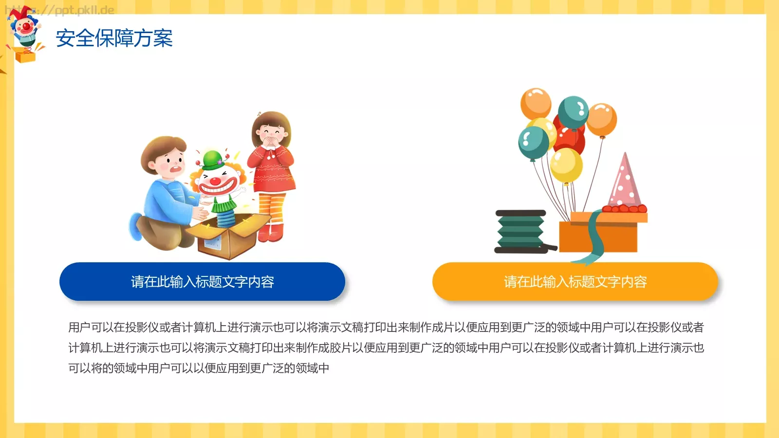 愚人节活动策划方案PPT模板 第 17 页预览图