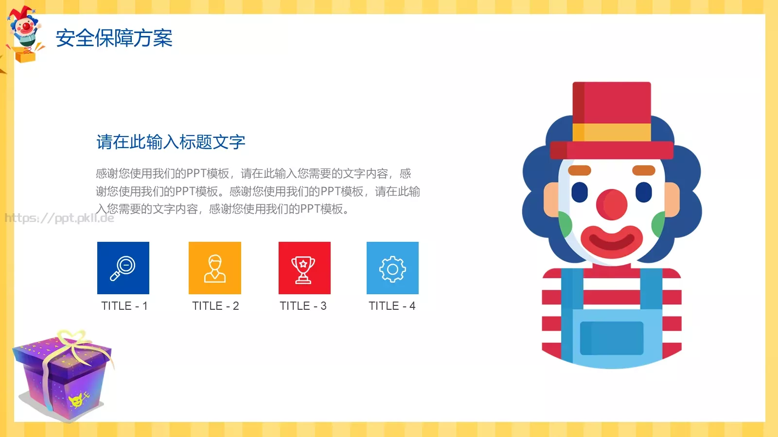 愚人节活动策划方案PPT模板 第 19 页预览图