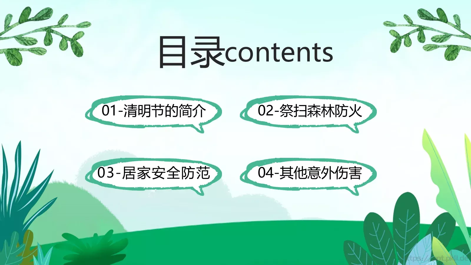 清明节安全教育主题班会课件PPT模板 第 2 页缩略图