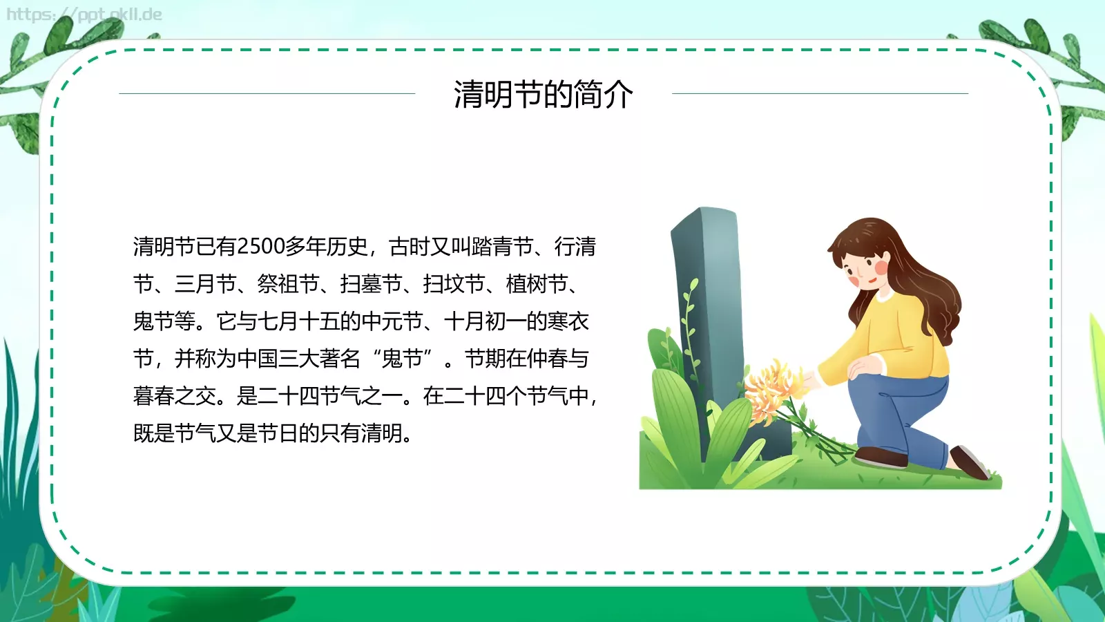 清明节安全教育主题班会课件PPT模板 第 4 页缩略图