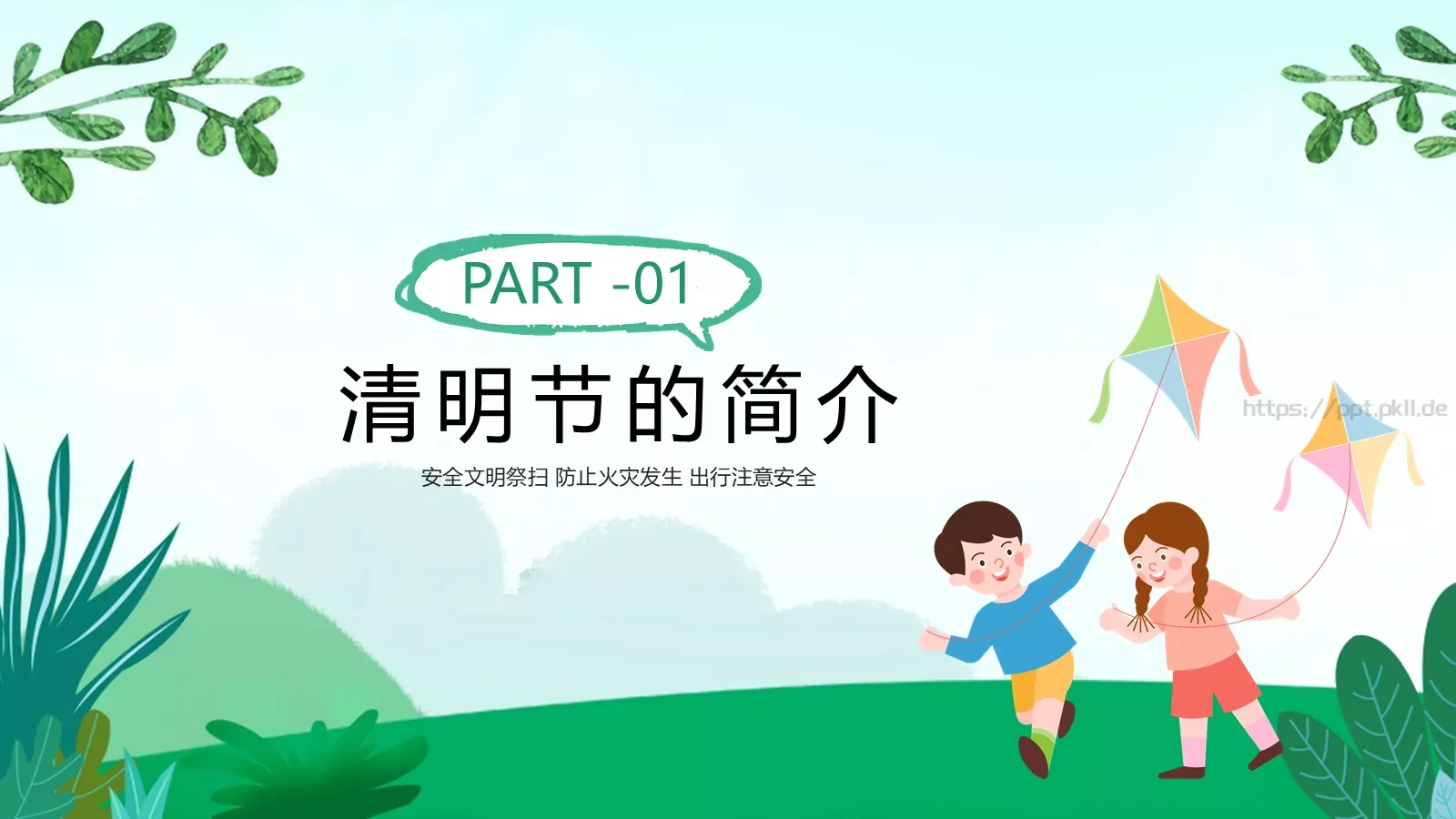 清明节安全教育主题班会课件PPT模板 第 3 页缩略图