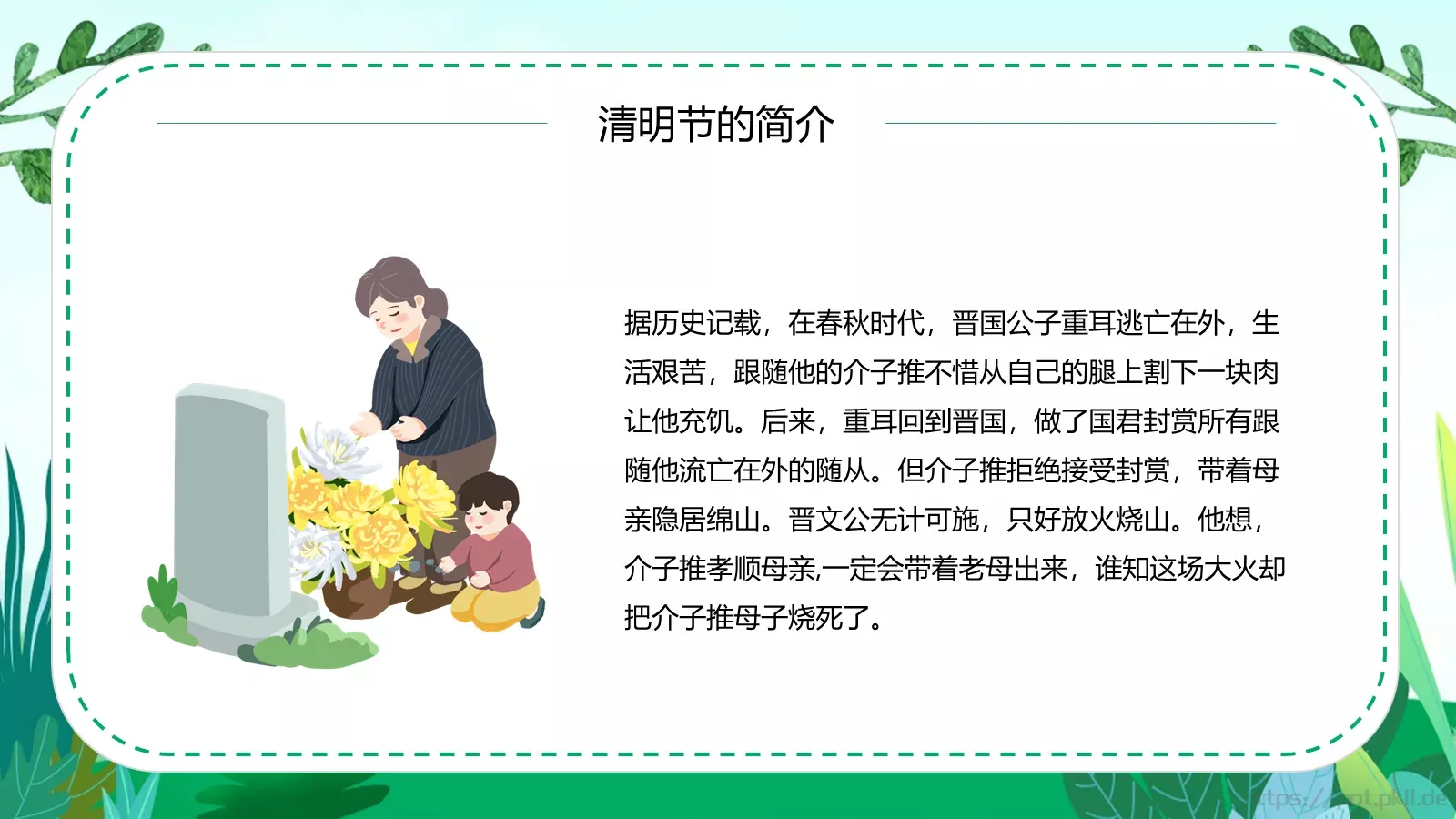 清明节安全教育主题班会课件PPT模板 第 5 页预览图