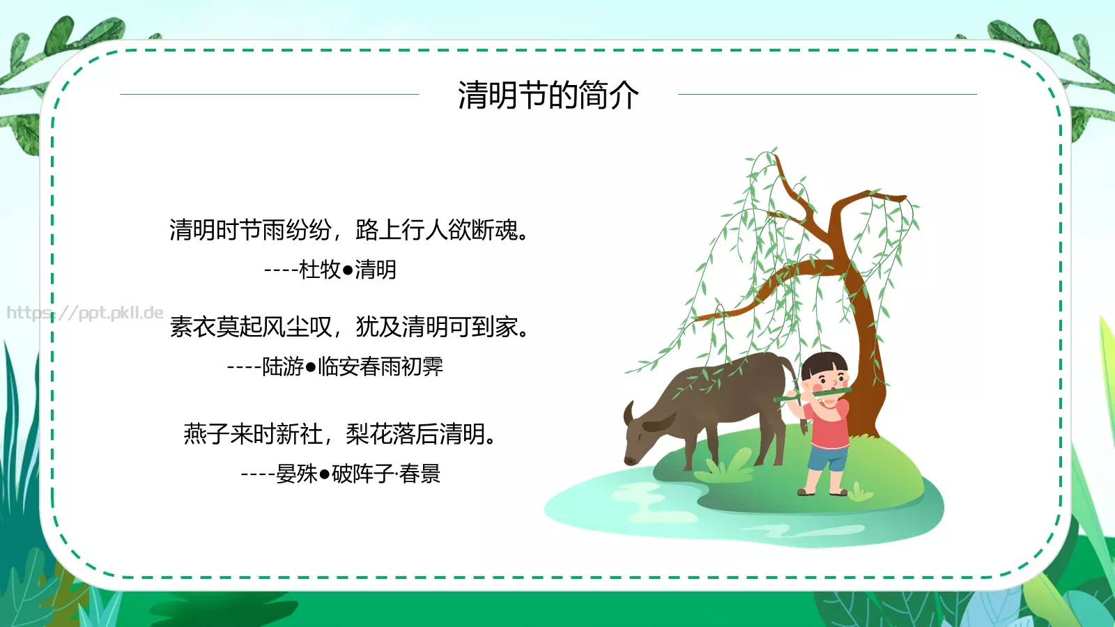 清明节安全教育主题班会课件PPT模板 第 6 页预览图