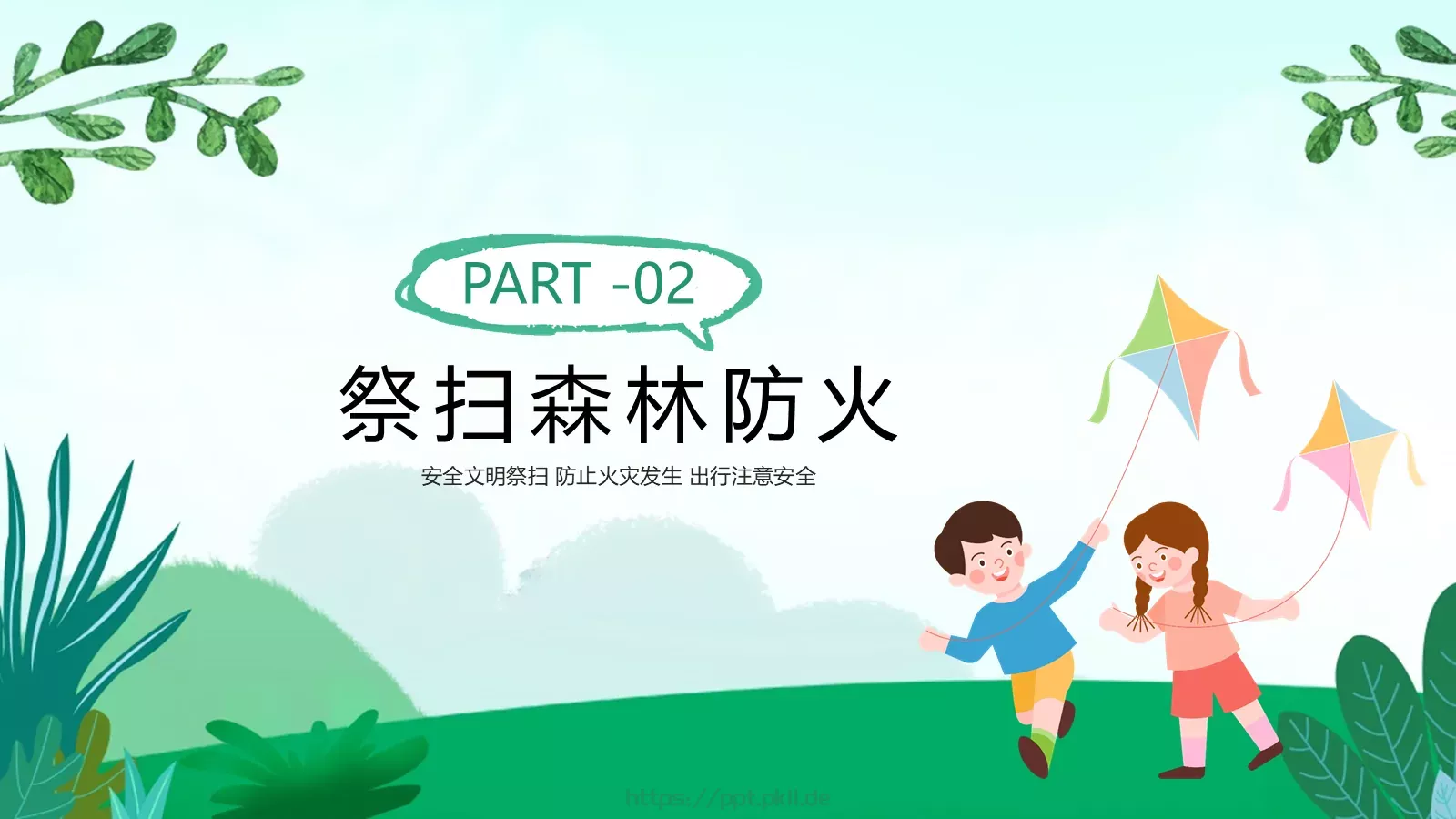 清明节安全教育主题班会课件PPT模板 第 7 页预览图