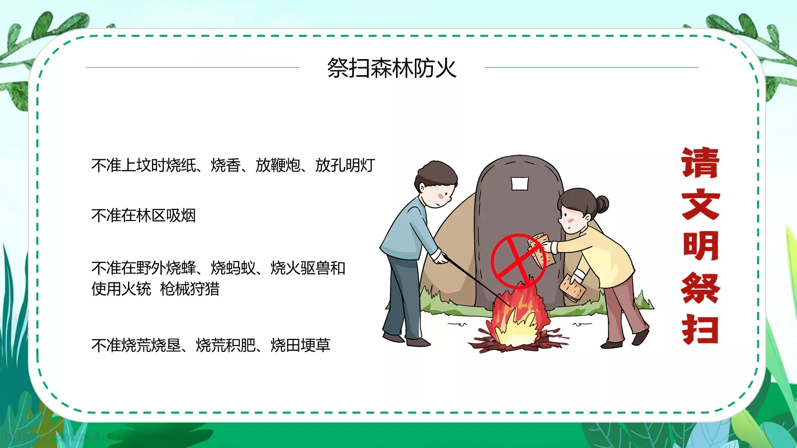 清明节安全教育主题班会课件PPT模板 第 8 页预览图