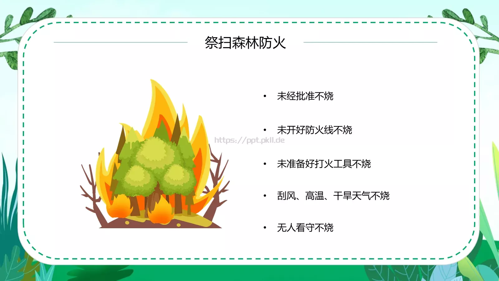 清明节安全教育主题班会课件PPT模板 第 9 页预览图