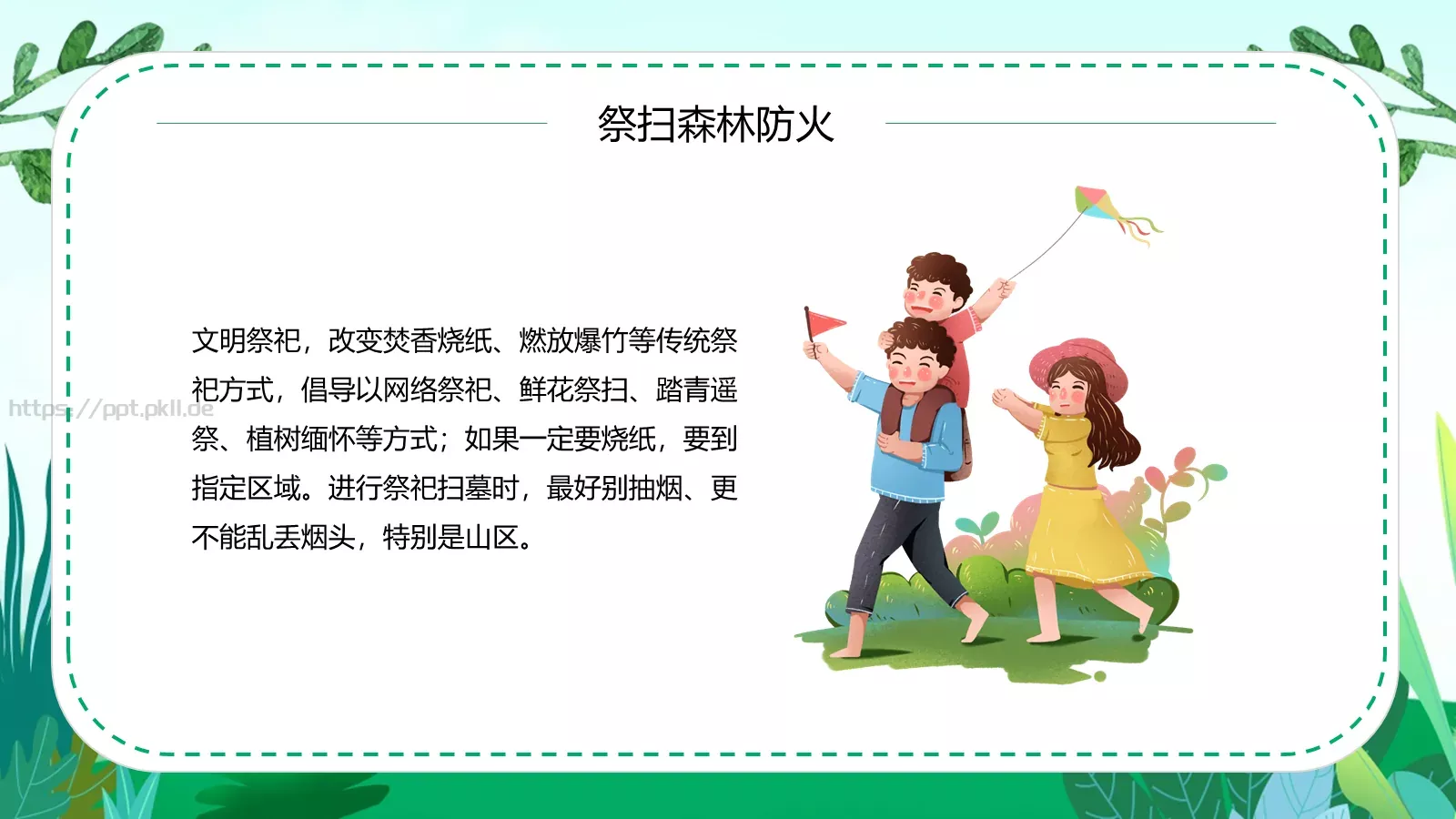 清明节安全教育主题班会课件PPT模板 第 10 页预览图