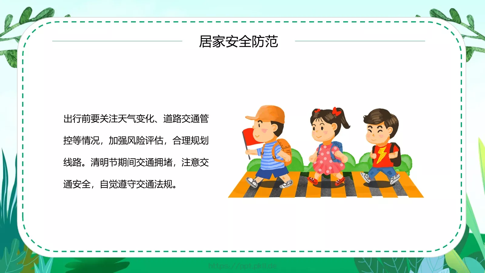 清明节安全教育主题班会课件PPT模板 第 12 页预览图