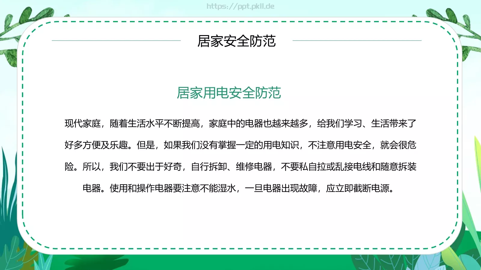 清明节安全教育主题班会课件PPT模板 第 13 页预览图