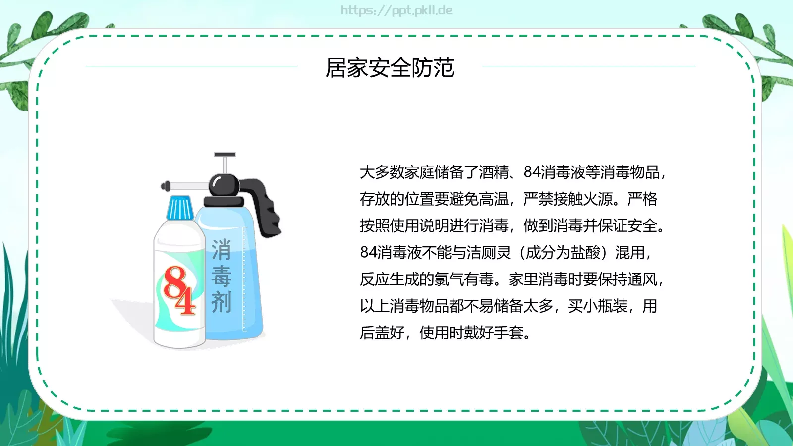 清明节安全教育主题班会课件PPT模板 第 15 页预览图