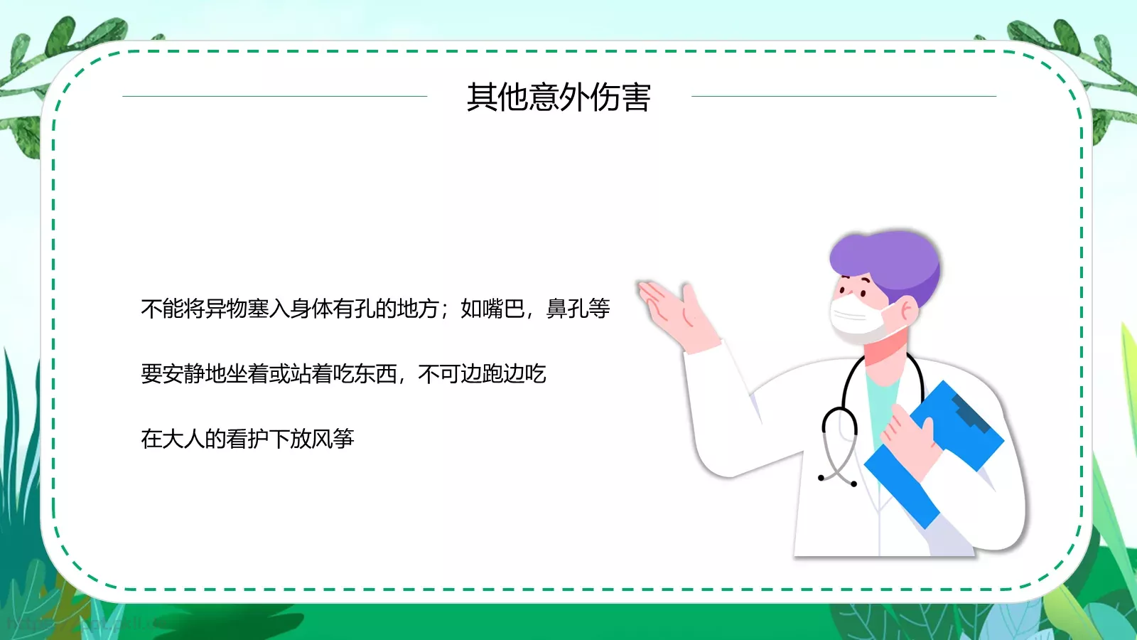 清明节安全教育主题班会课件PPT模板 第 19 页预览图