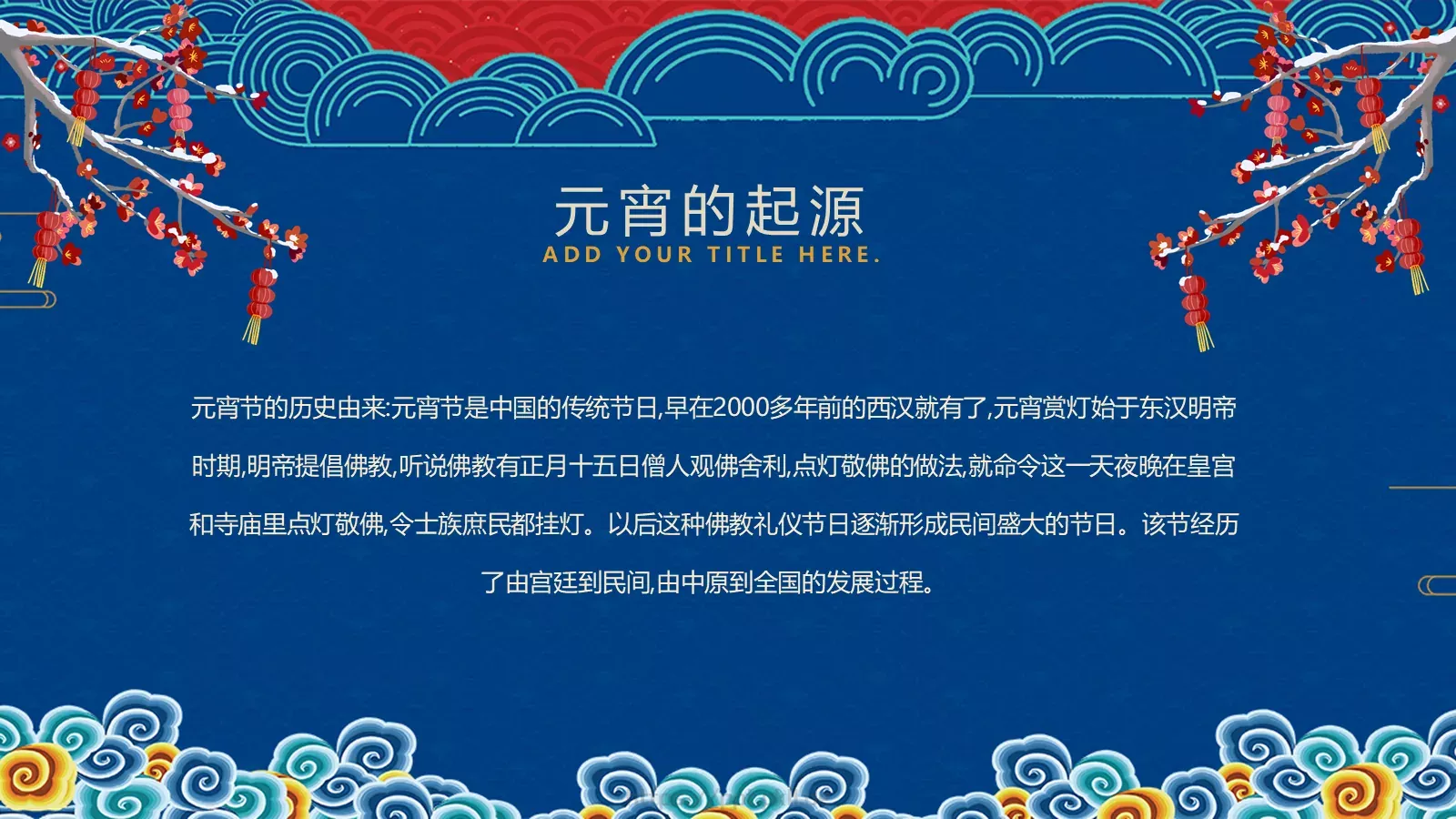 卡通风闹元宵节日介绍PPT模板 第 4 页缩略图