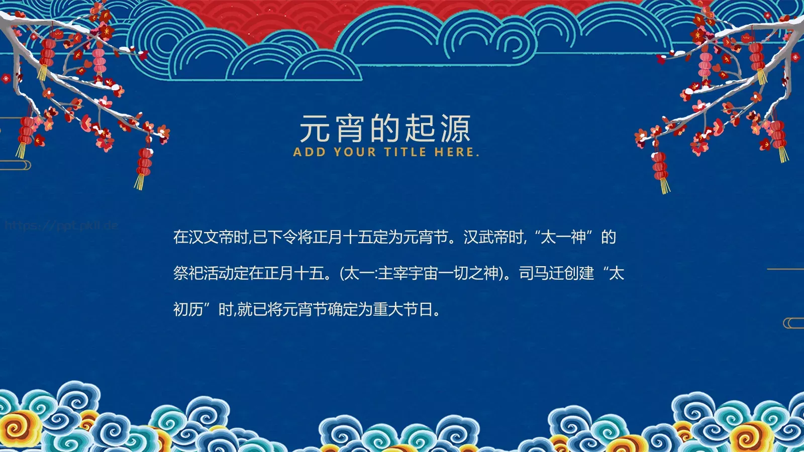卡通风闹元宵节日介绍PPT模板 第 5 页预览图