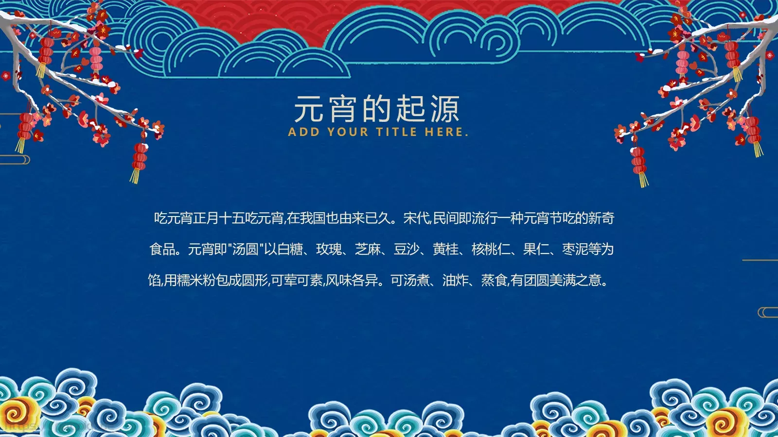 卡通风闹元宵节日介绍PPT模板 第 6 页预览图