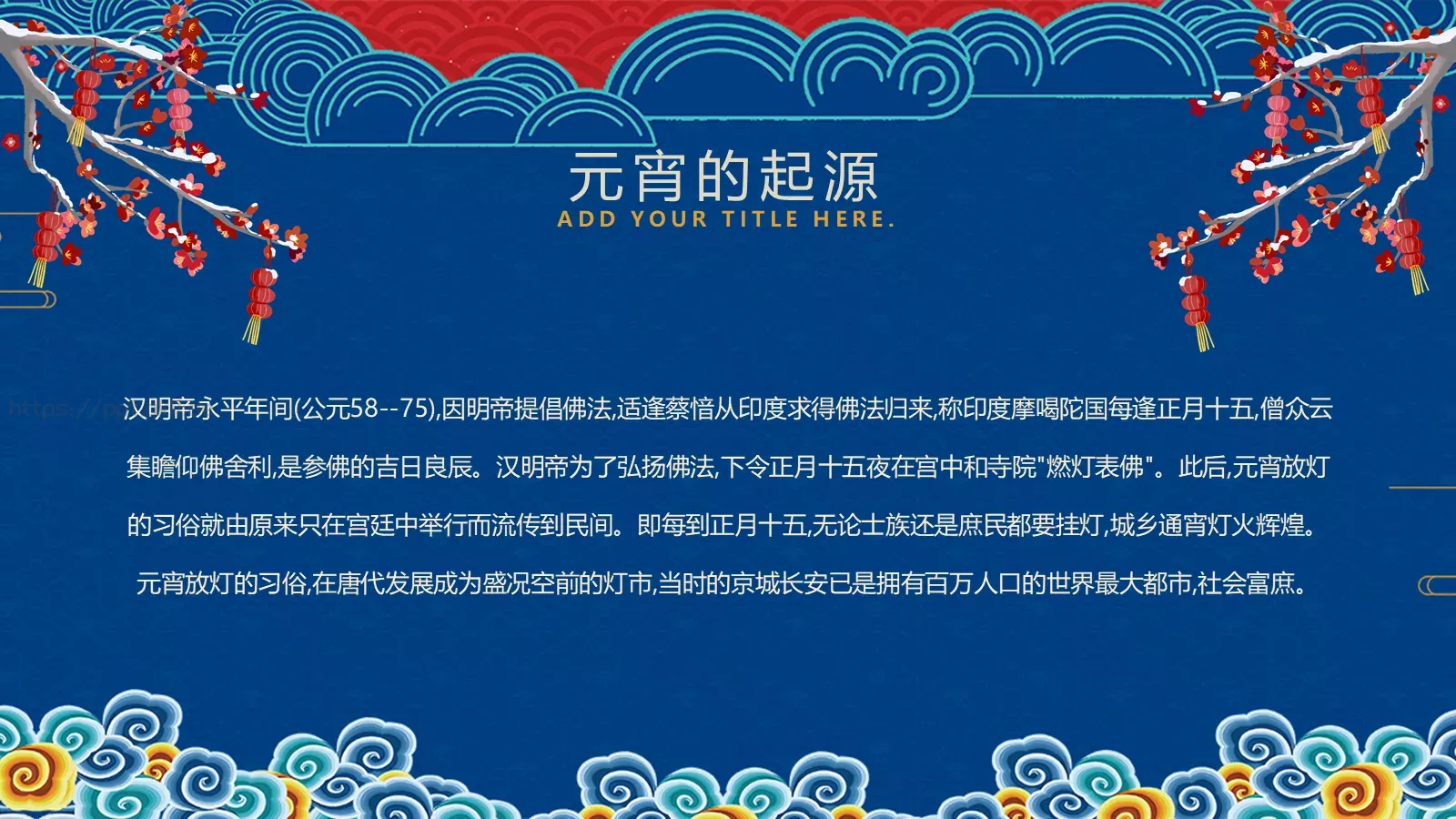 卡通风闹元宵节日介绍PPT模板 第 7 页预览图