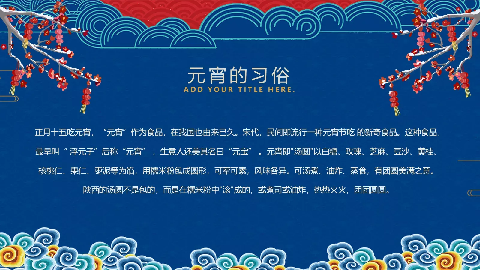 卡通风闹元宵节日介绍PPT模板 第 9 页预览图