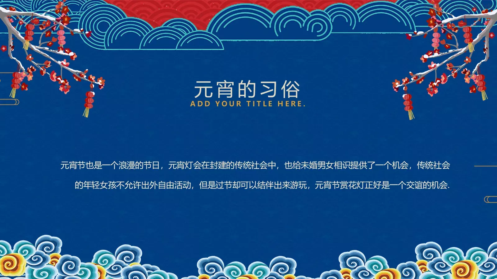 卡通风闹元宵节日介绍PPT模板 第 11 页预览图
