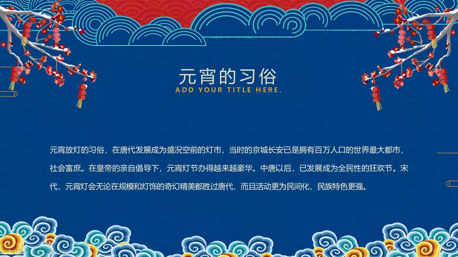 卡通风闹元宵节日介绍PPT模板 第 10 页预览图