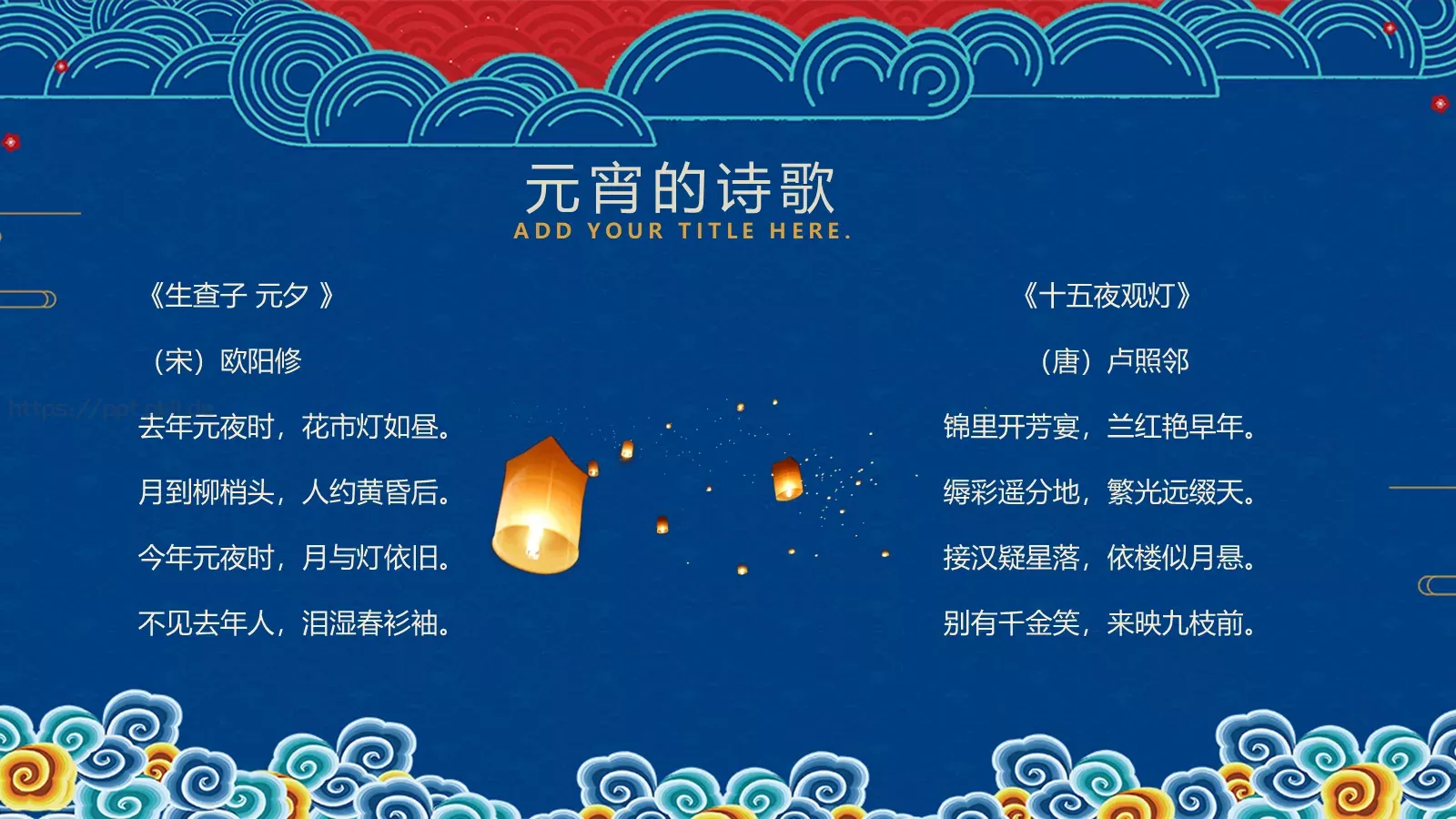 卡通风闹元宵节日介绍PPT模板 第 17 页预览图