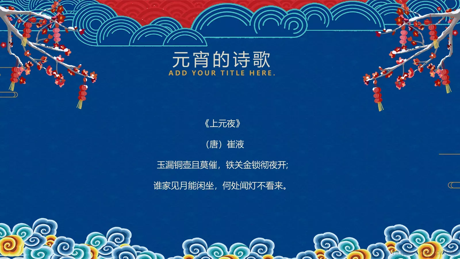 卡通风闹元宵节日介绍PPT模板 第 16 页预览图