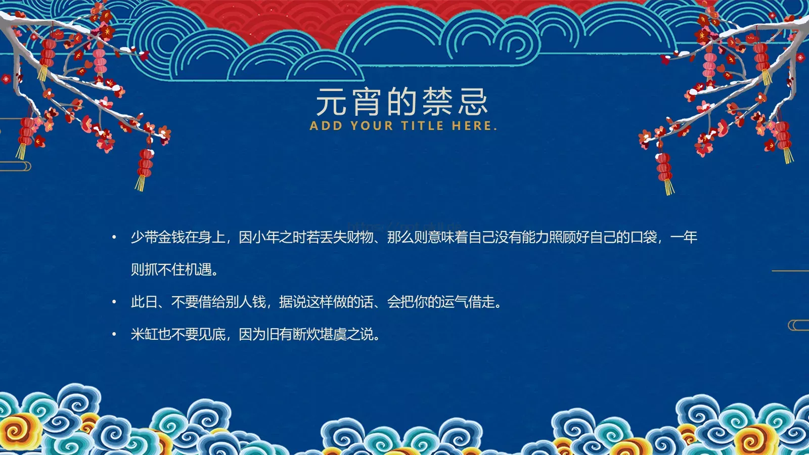 卡通风闹元宵节日介绍PPT模板 第 20 页预览图