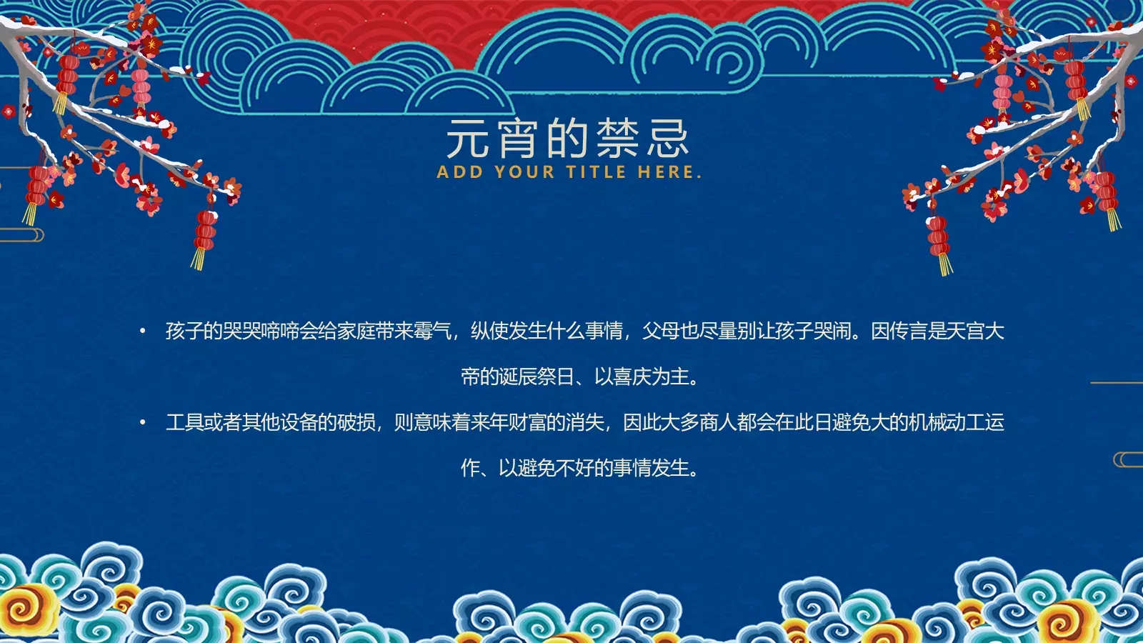 卡通风闹元宵节日介绍PPT模板 第 19 页预览图
