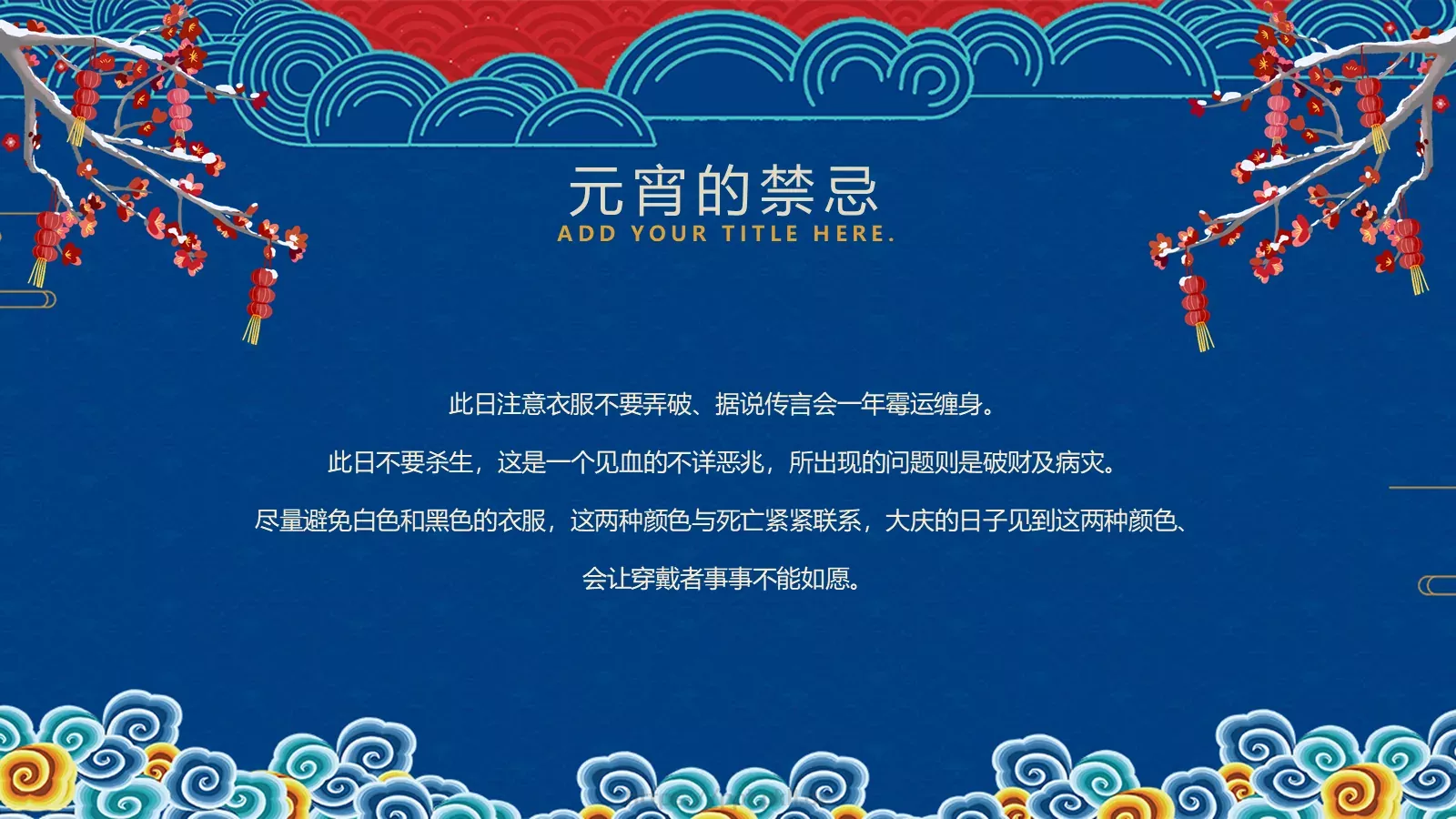 卡通风闹元宵节日介绍PPT模板 第 21 页预览图