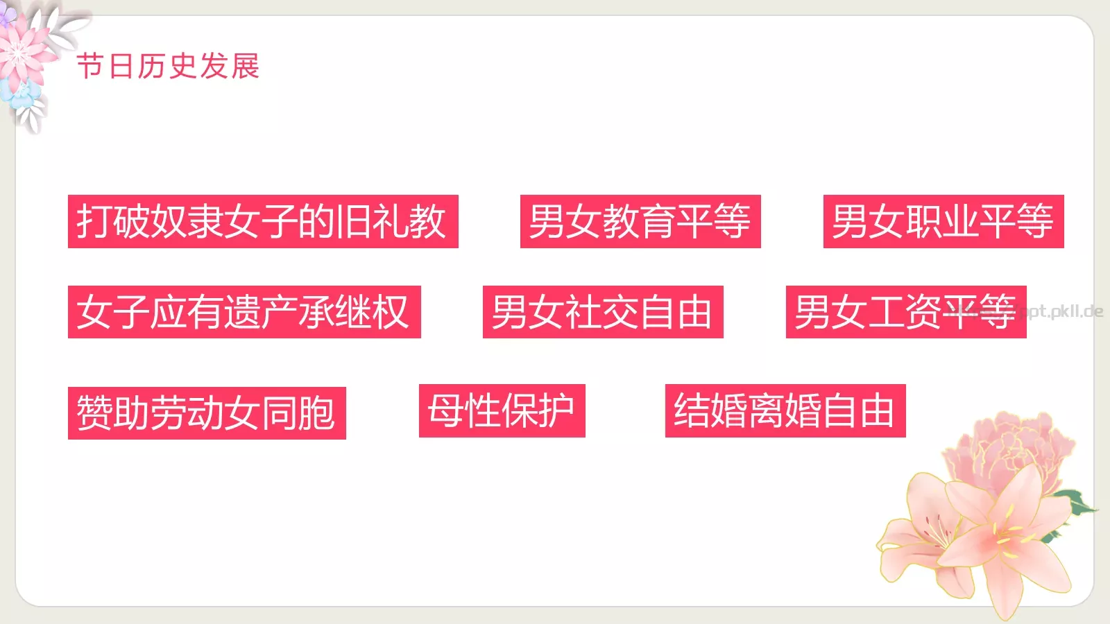 卡通鲜花风三八妇女节介绍PPT模板 第 6 页预览图