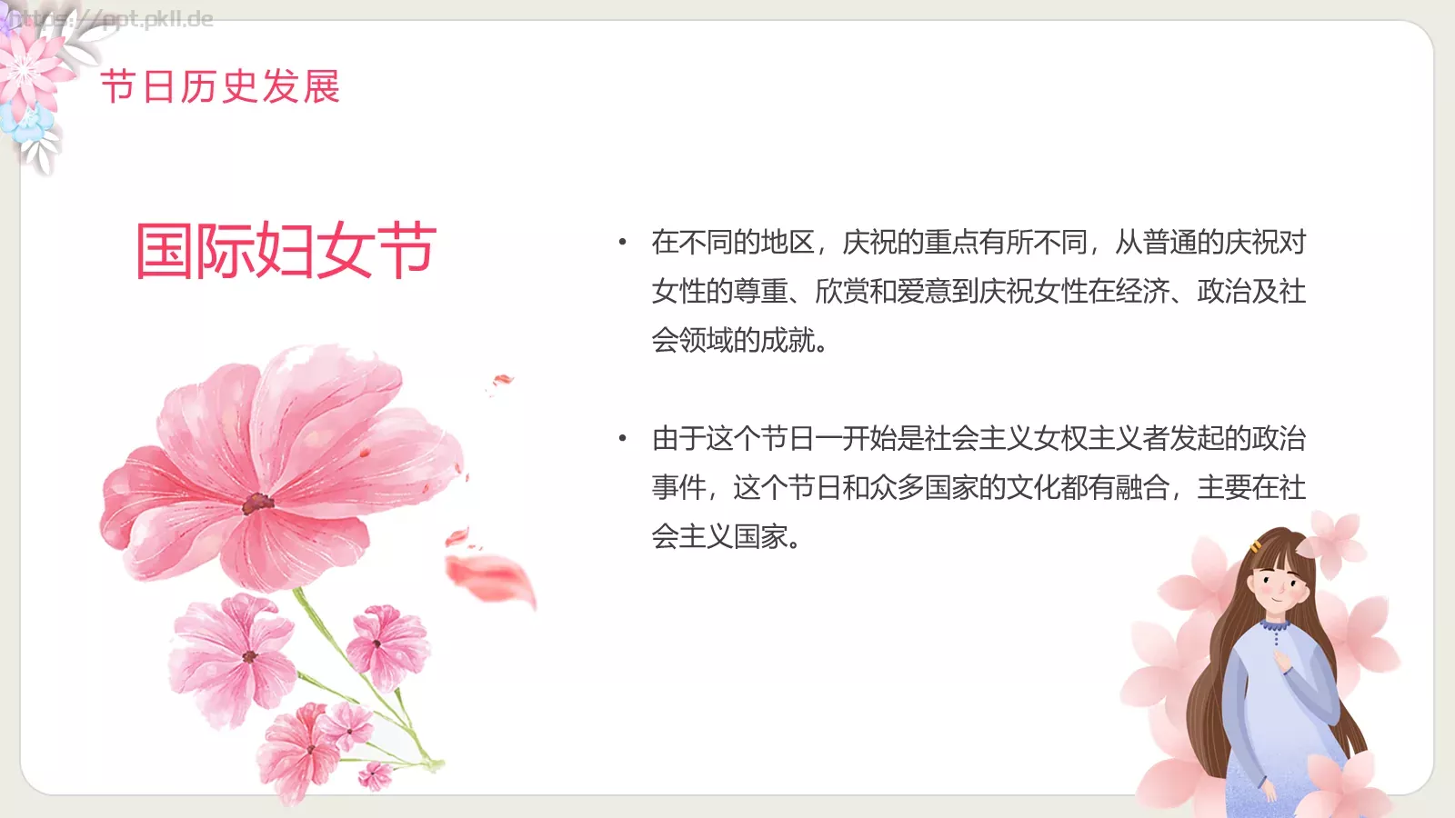 卡通鲜花风三八妇女节介绍PPT模板 第 5 页预览图