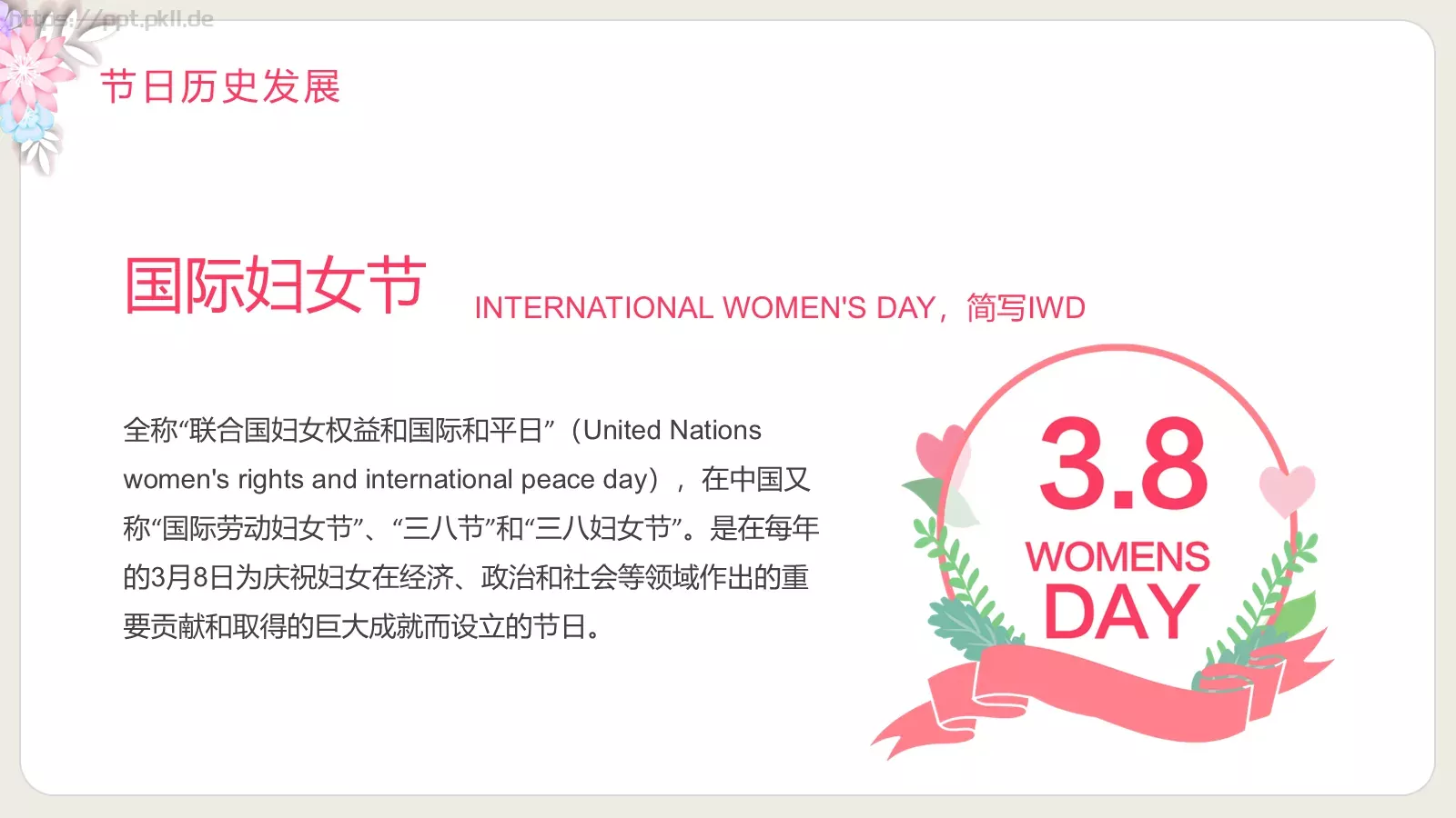 卡通鲜花风三八妇女节介绍PPT模板 第 4 页缩略图