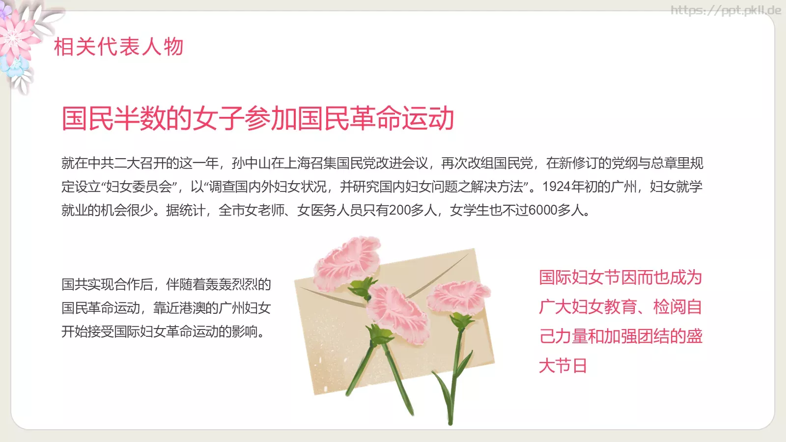 卡通鲜花风三八妇女节介绍PPT模板 第 9 页预览图