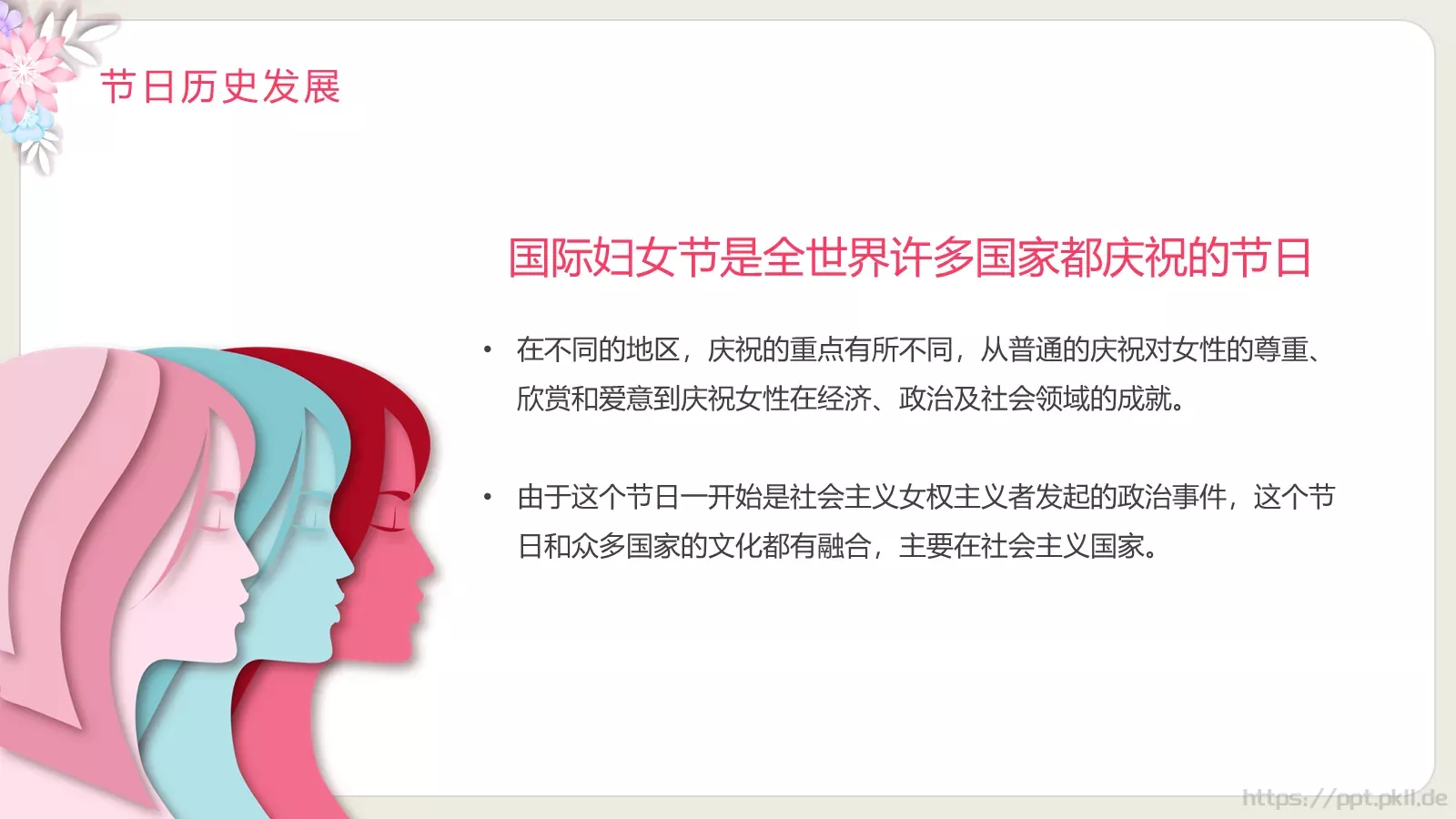 卡通鲜花风三八妇女节介绍PPT模板 第 7 页预览图
