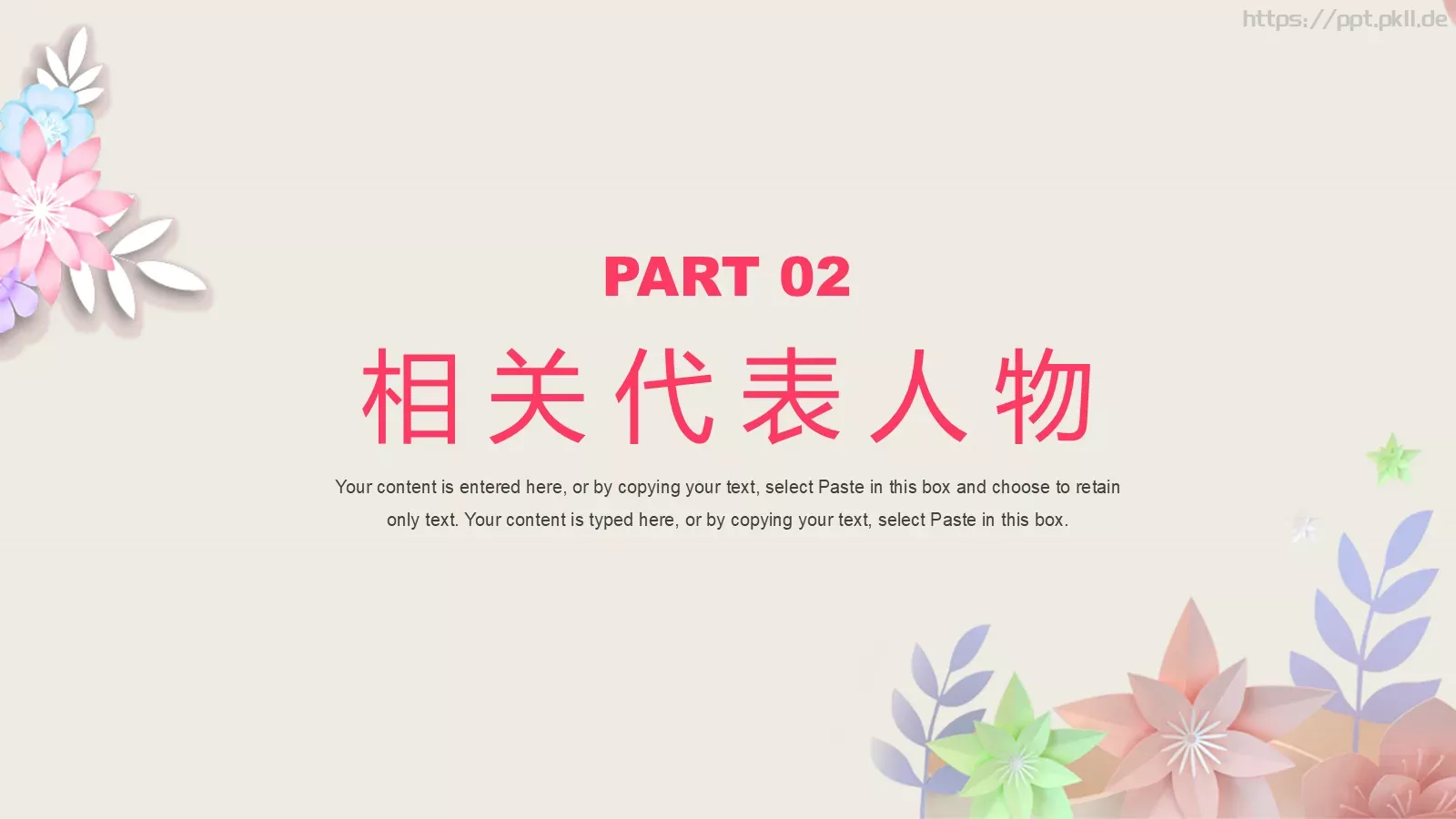 卡通鲜花风三八妇女节介绍PPT模板 第 8 页预览图