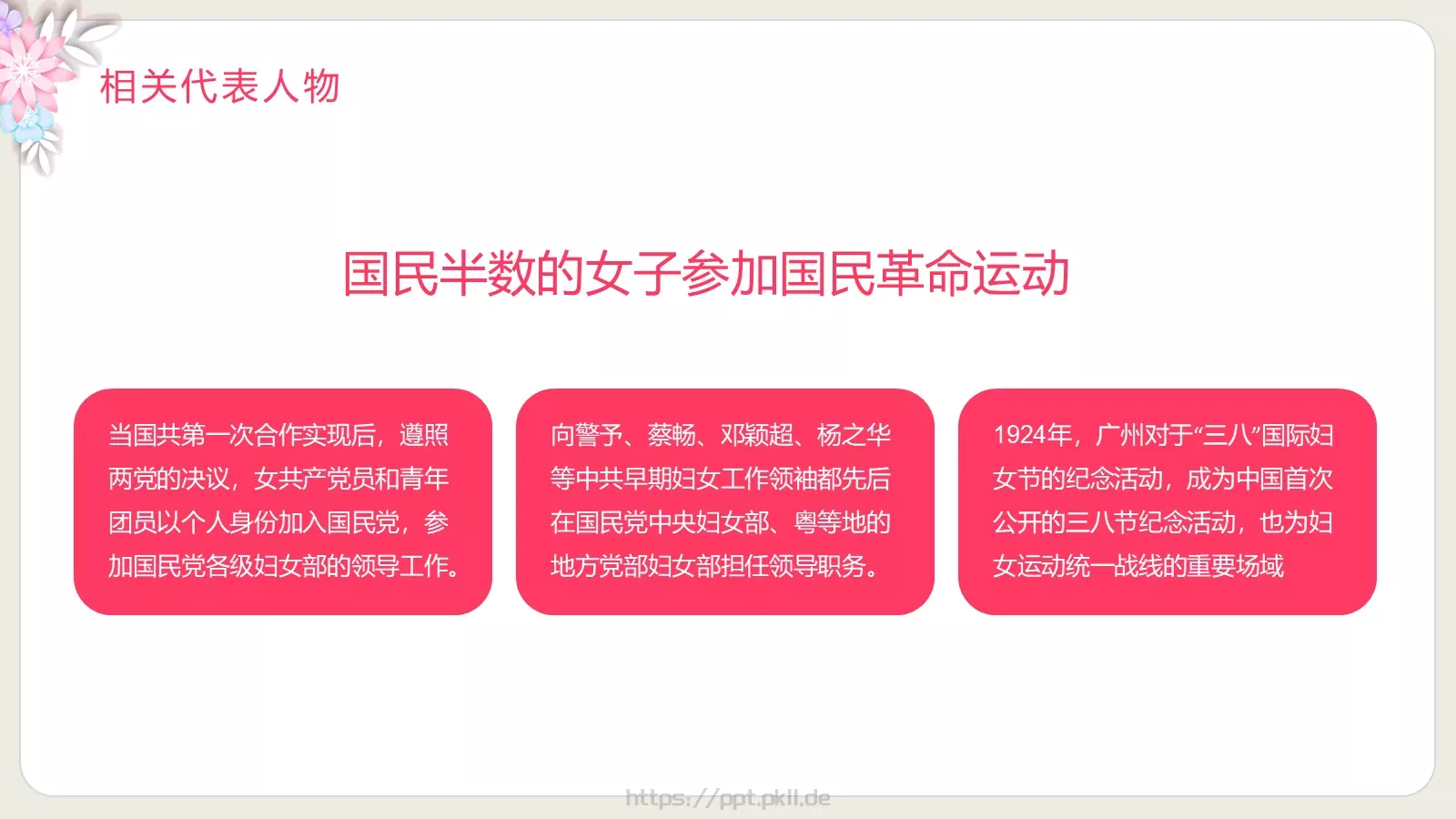 卡通鲜花风三八妇女节介绍PPT模板 第 10 页预览图