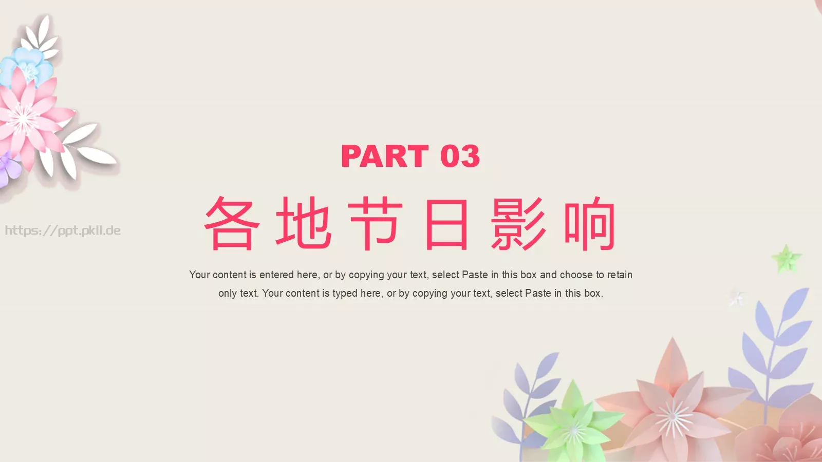 卡通鲜花风三八妇女节介绍PPT模板 第 12 页预览图