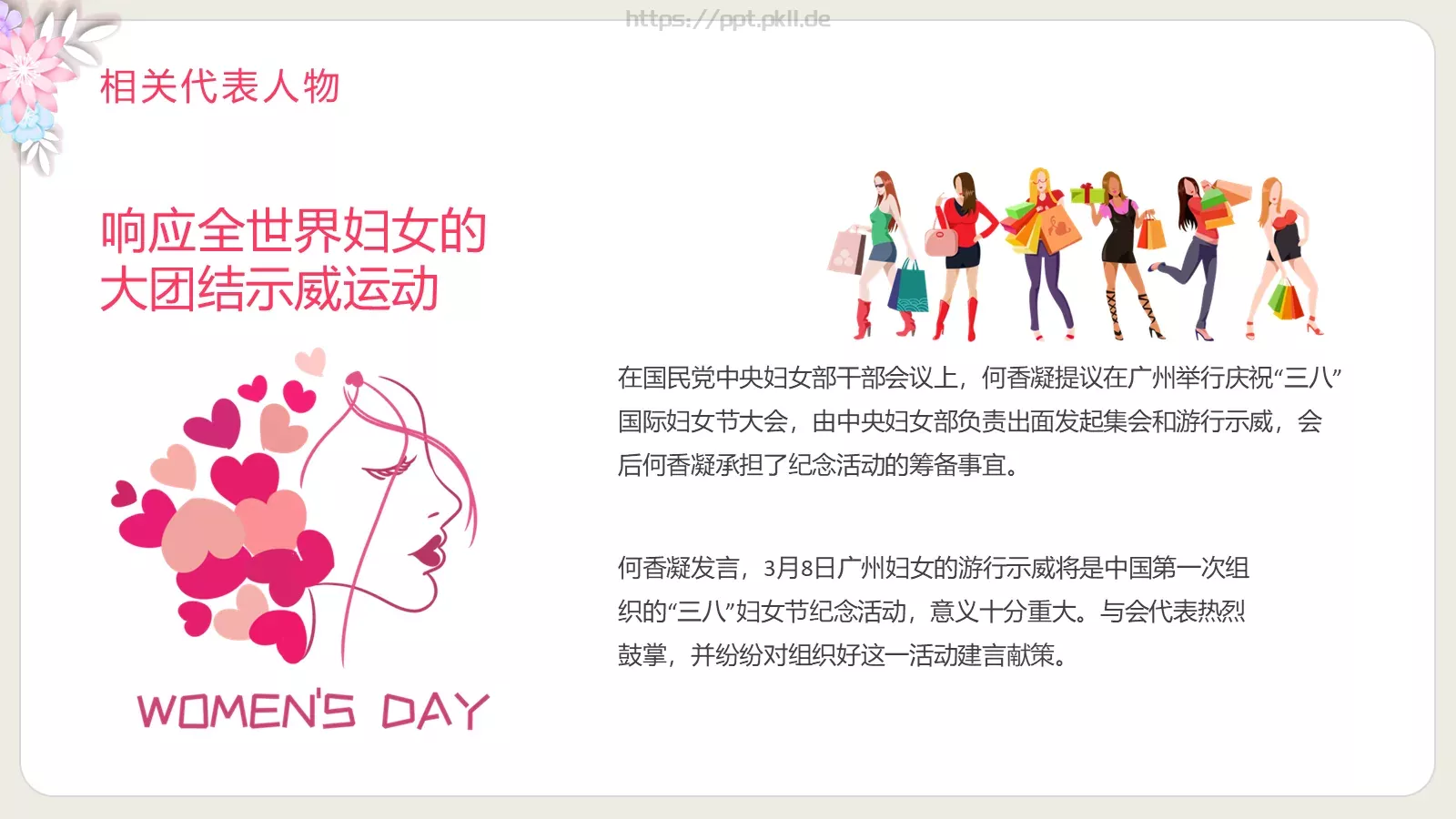卡通鲜花风三八妇女节介绍PPT模板 第 11 页预览图