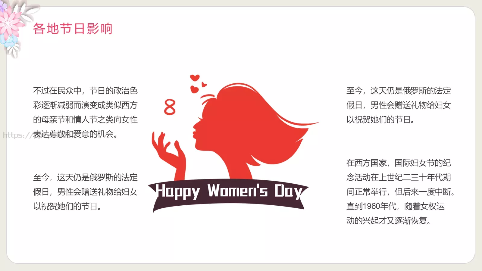 卡通鲜花风三八妇女节介绍PPT模板 第 14 页预览图