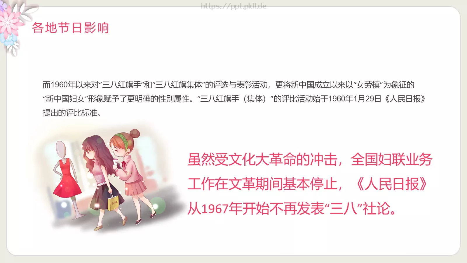 卡通鲜花风三八妇女节介绍PPT模板 第 15 页预览图