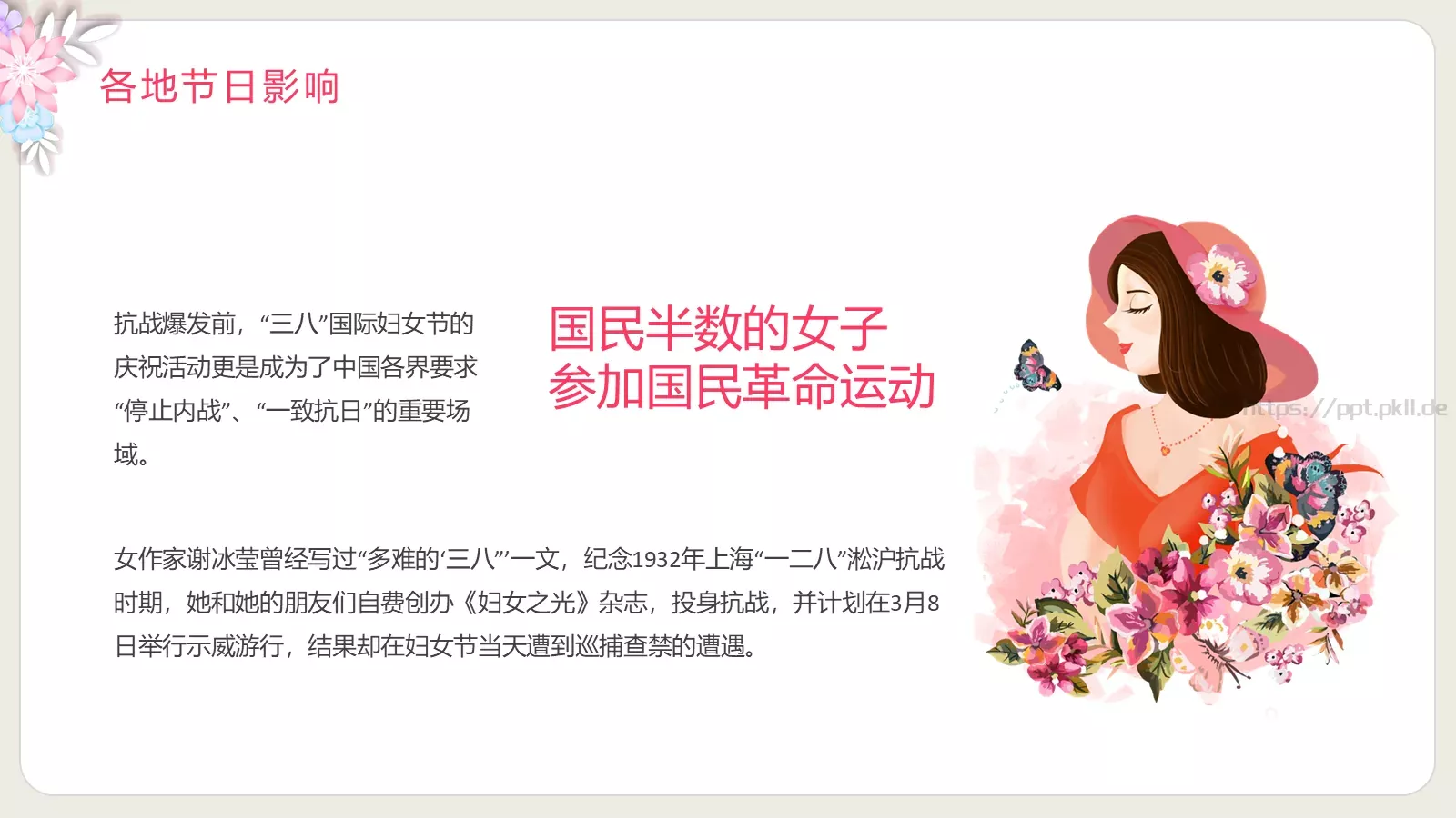 卡通鲜花风三八妇女节介绍PPT模板 第 13 页预览图